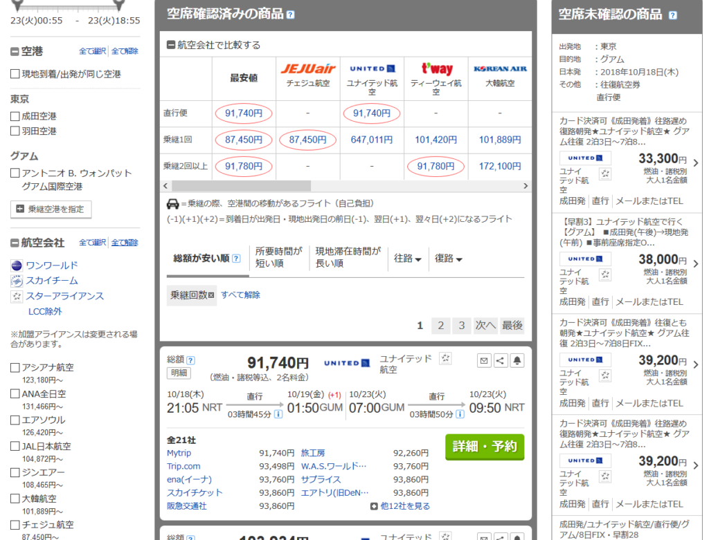 グアム旅行 準備編 赤ちゃん 子どもとグアム観光 一番お得に航空券を予約する方法 エンジョイ家族旅行 赤ちゃんと一緒に海外旅行 With ばぁば