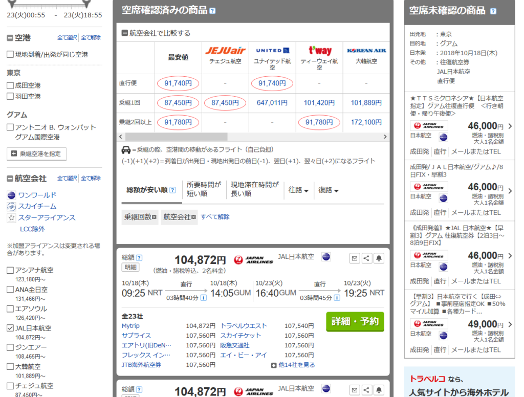 グアム旅行 準備編 赤ちゃん 子どもとグアム観光 一番お得に航空券を予約する方法 エンジョイ家族旅行 赤ちゃんと一緒に海外旅行 With ばぁば